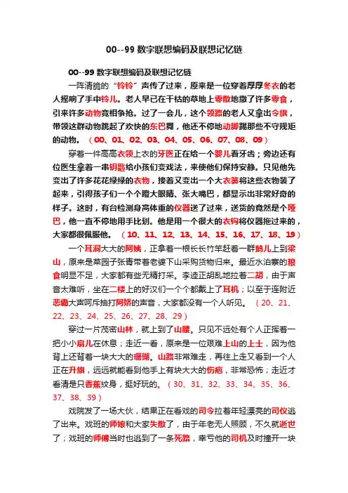 00--99数字联想编码及联想记忆链