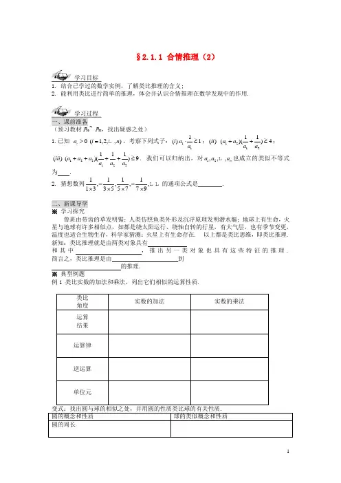 高中数学《2.1.1合情推理》导学案2 新人教A版选修1-2