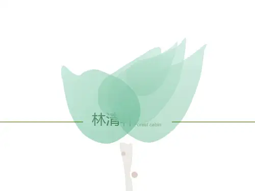 林清轩