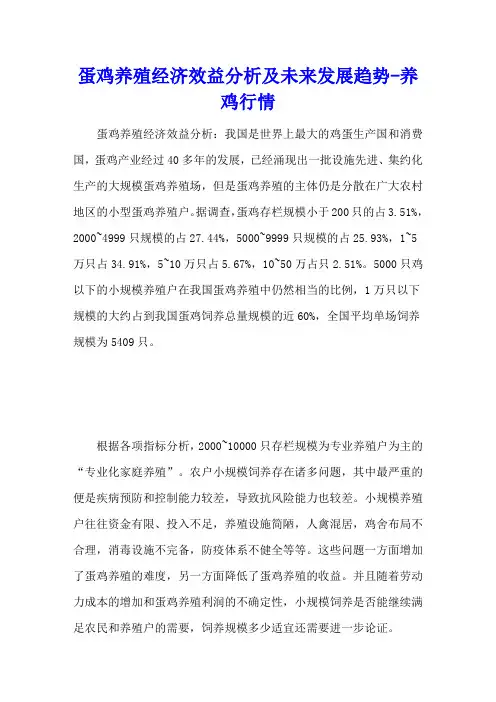 蛋鸡养殖经济效益分析及未来发展趋势 - 养鸡行情