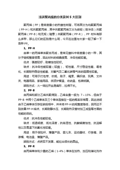 浅谈聚丙烯的分类及其5大区别