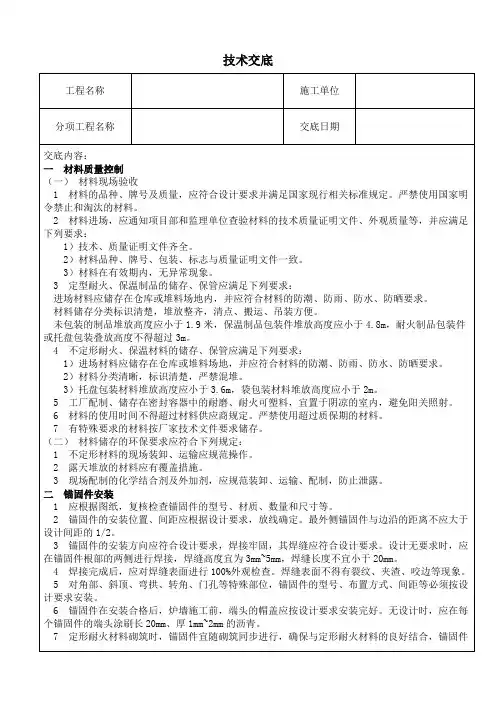 循环硫化床锅炉筑炉保温技术交底