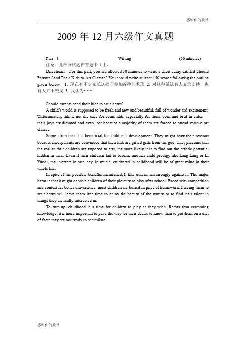 六级作文真题.doc