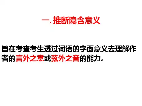 高考阅读题型之观点态度意图推断题
