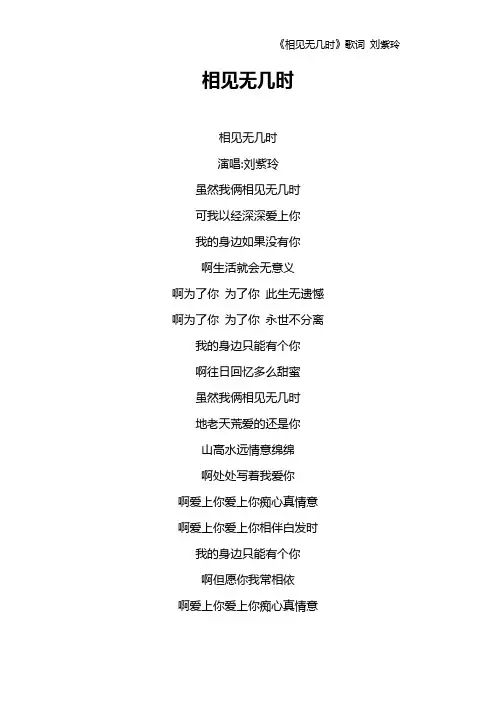 《相见无几时》歌词 刘紫玲
