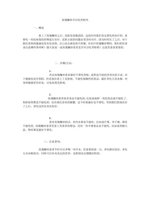 玫瑰糠疹可以吃青蛙吗