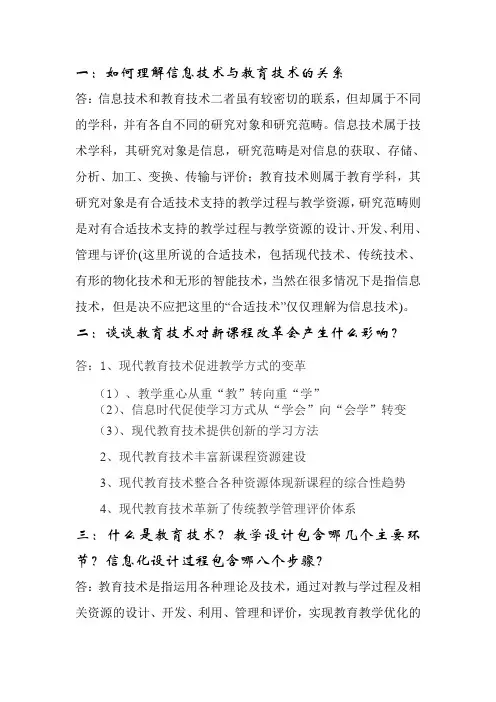 如何理解信息技术与教育技术的关系