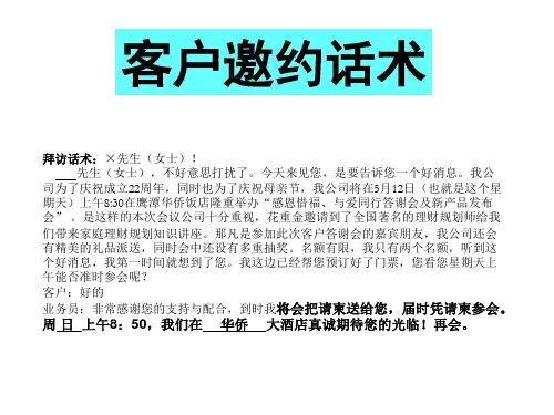 产说会邀约话术1
