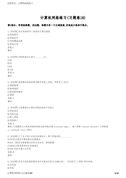 计算机网络练习(习题卷18)
