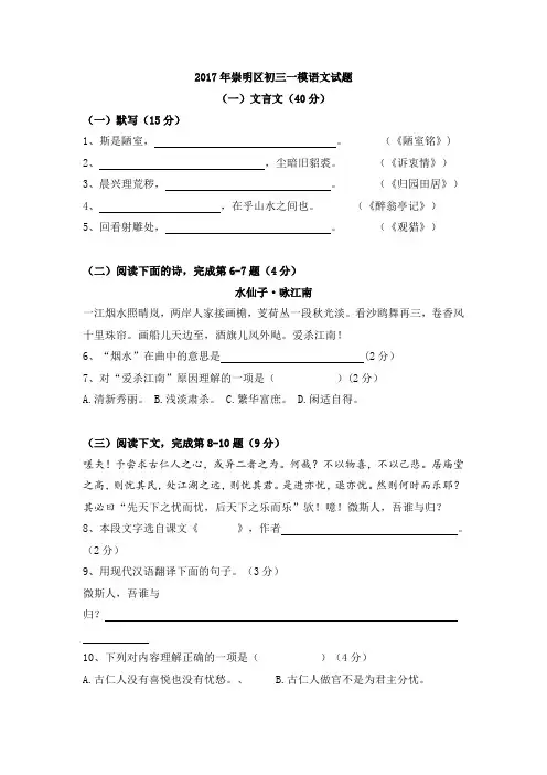 2017年上海市崇明县中考一模语文试题及答案概要1讲解