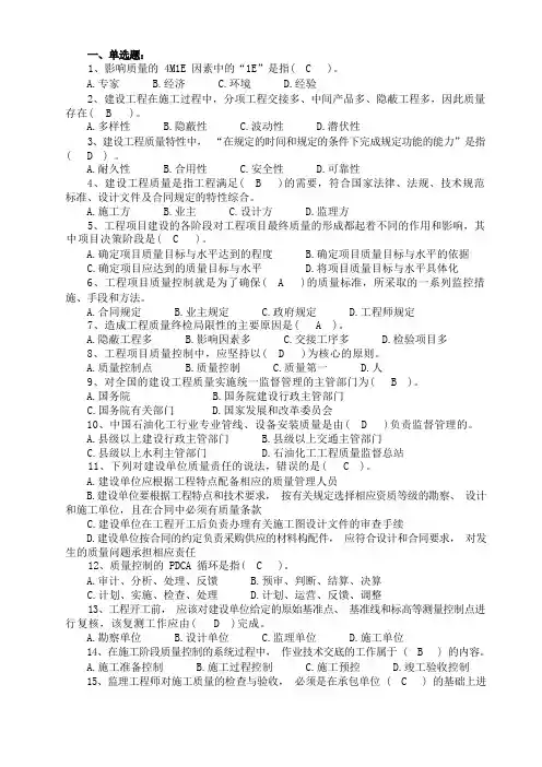建设工程质量控制题目
