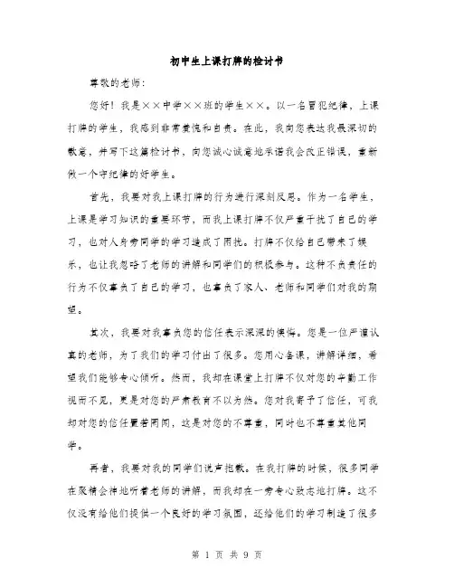 初中生上课打牌的检讨书（五篇）