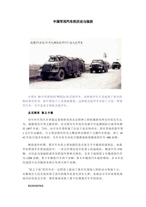 中国军用汽车的历史与现状