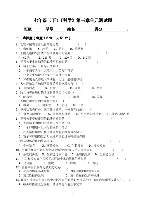 七年级(下)《科学》第三章单元测试题