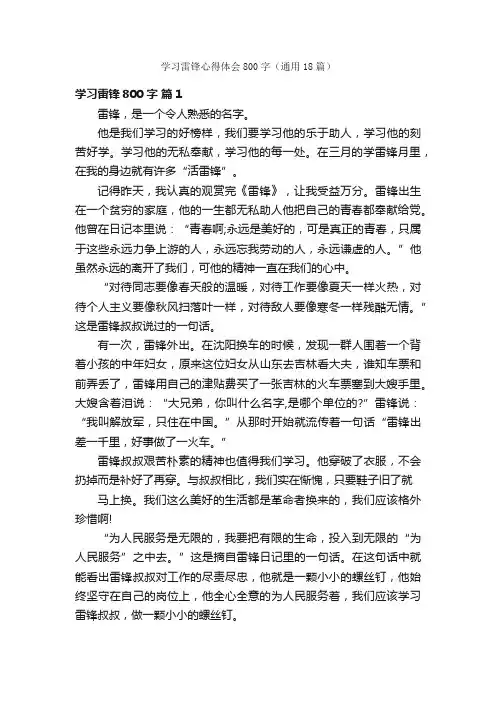 学习雷锋心得体会800字（通用18篇）