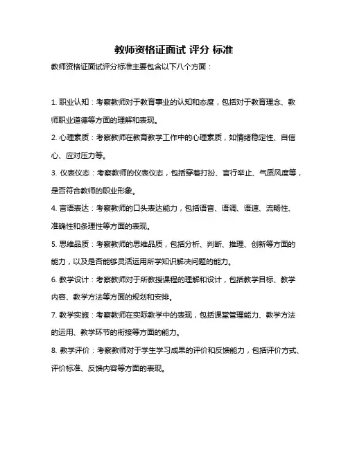 教师资格证面试 评分 标准