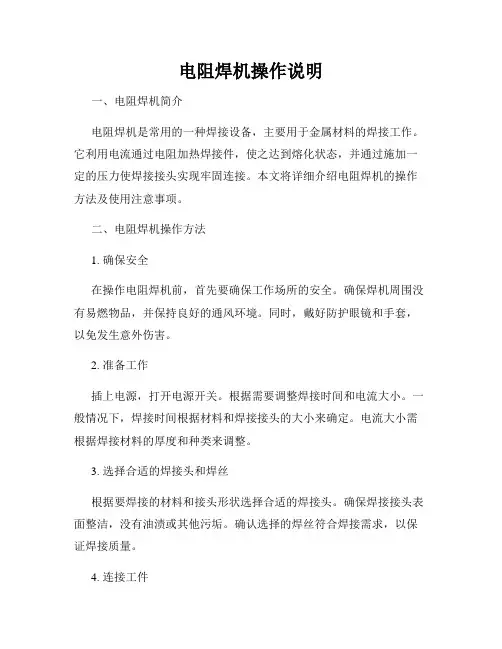 电阻焊机操作说明
