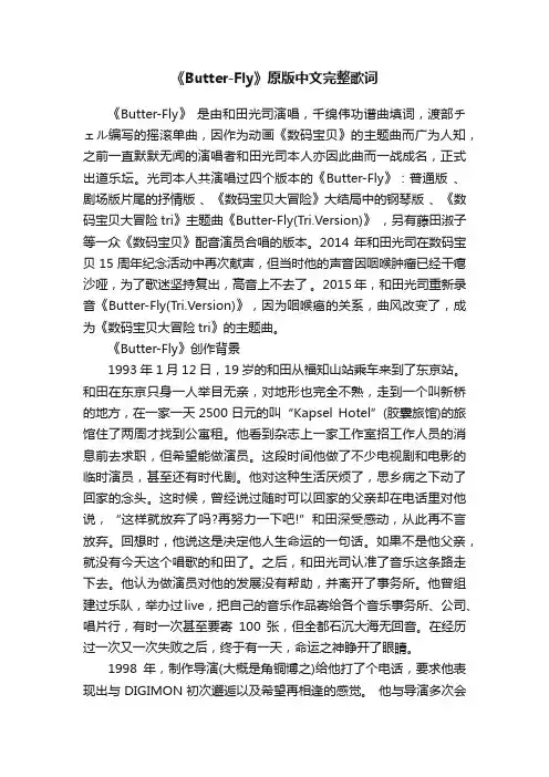 《Butter-Fly》原版中文完整歌词