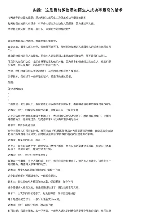 实操：这是目前微信添加陌生人成功率最高的话术