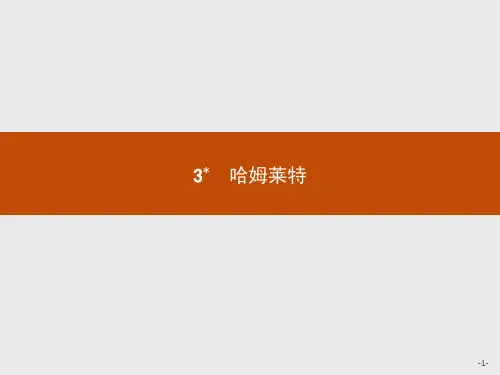 3 哈姆莱特