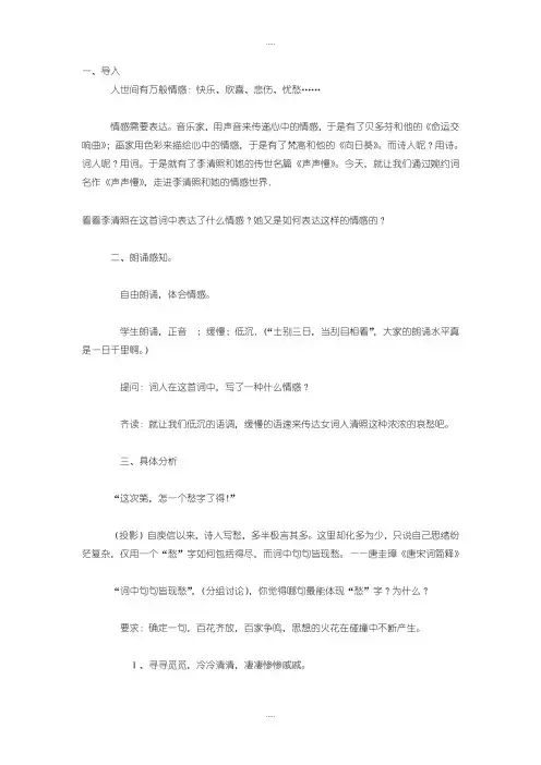 新编语文版中职语文(基础模块)上册第24课《声声慢》word教案1