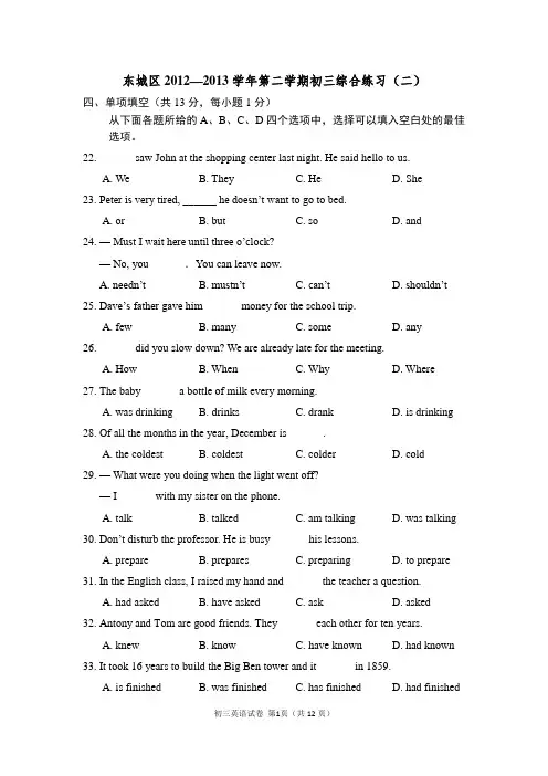 2013北京东城初三二模