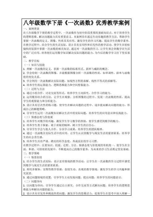 八年级数学下册《一次函数》优秀教学案例