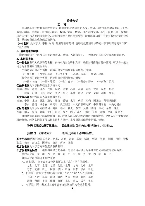 实词虚词