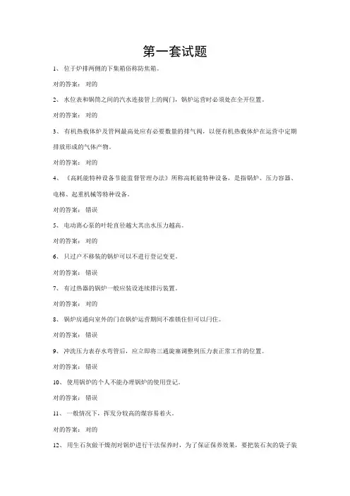 2023年司炉工考试题库及答案