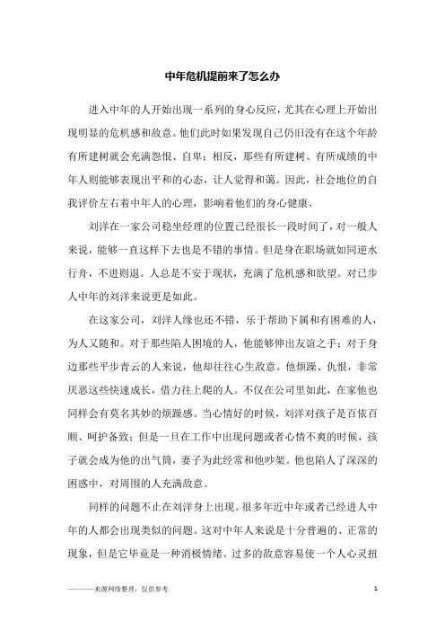 中年危机提前来了怎么办_励志