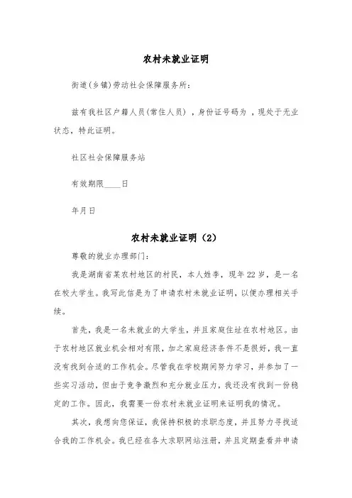 农村未就业证明（2篇）