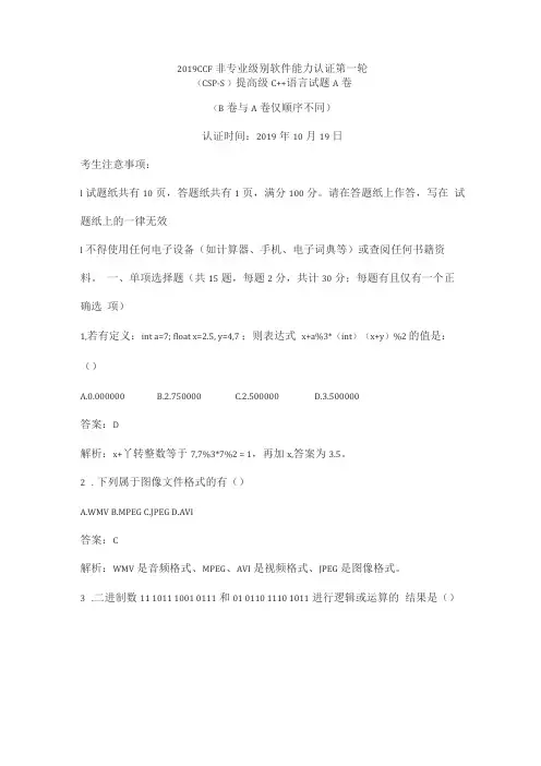 2019CCF-S组非专业级别软件能力认证第一轮试题与答案