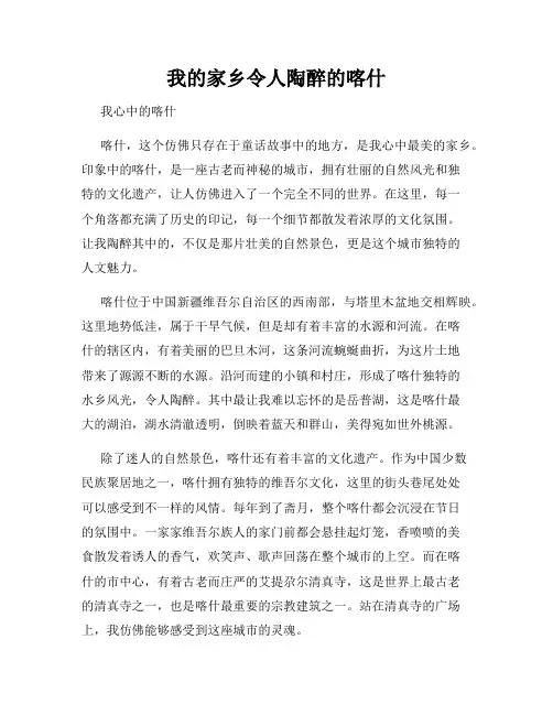 我的家乡令人陶醉的喀什