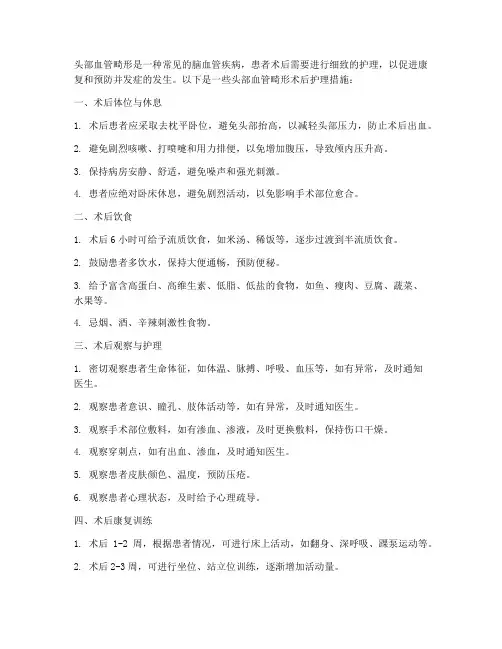 头部血管畸形术后护理措施