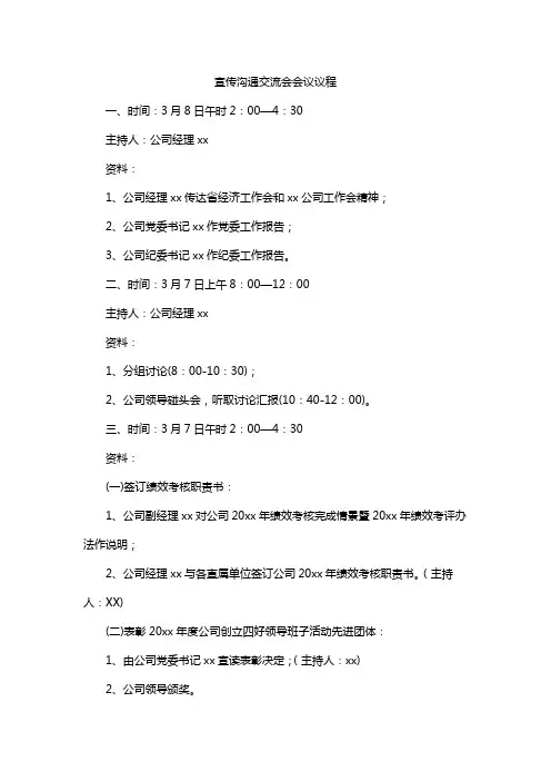 宣传沟通交流会会议议程