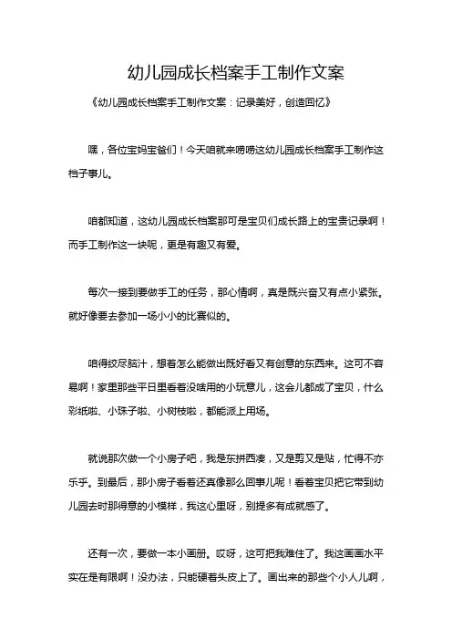幼儿园成长档案手工制作文案