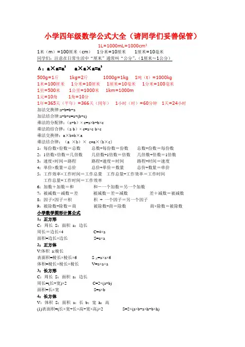 小学四年级数学公式大全(打印版)