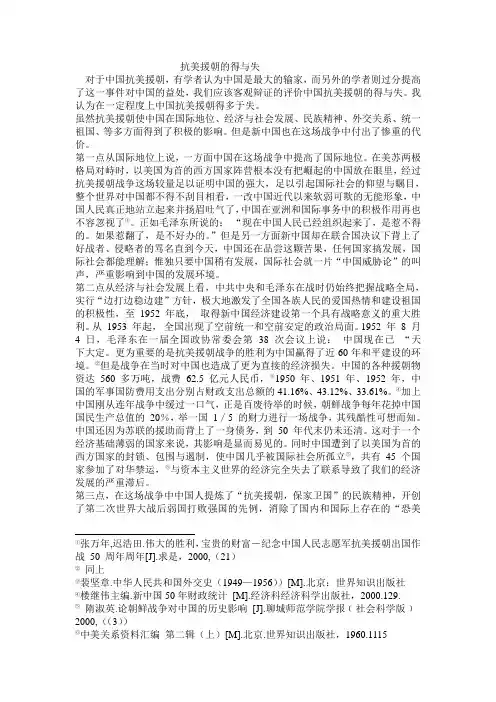 对于中国抗美援朝