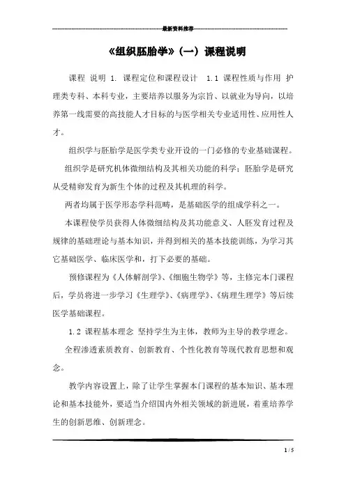 《组织胚胎学》(一)课程说明
