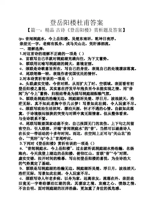 登岳阳楼杜甫答案