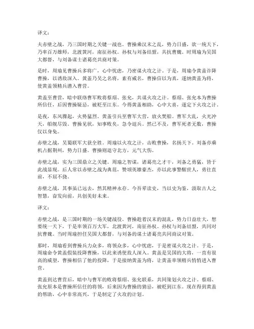火烧赤壁文言文全文翻译