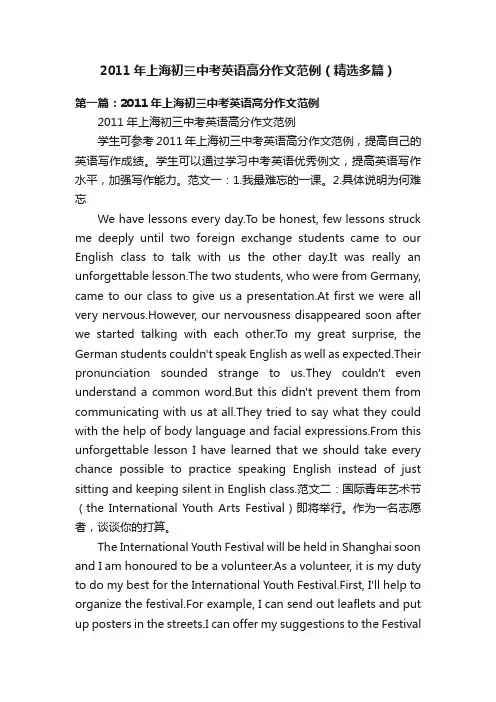 2011年上海初三中考英语高分作文范例（精选多篇）
