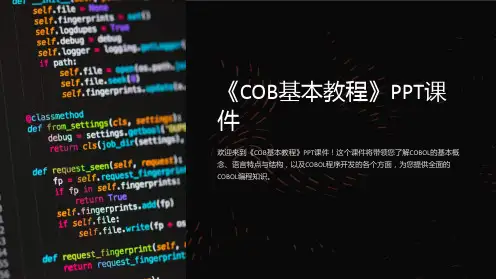 《COB基本教程》课件