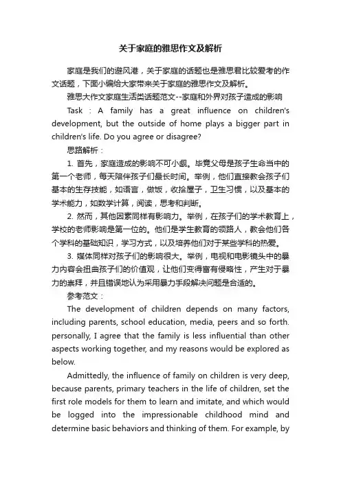 关于家庭的雅思作文及解析