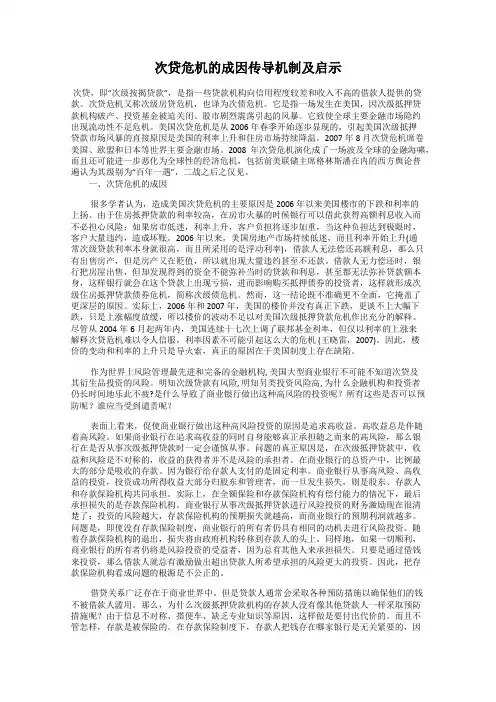 次贷危机的成因传导机制及启示