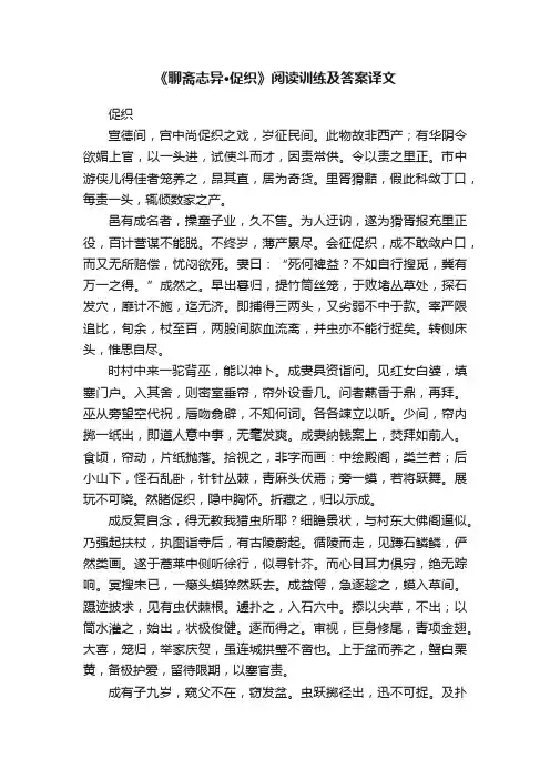 《聊斋志异·促织》阅读训练及答案译文