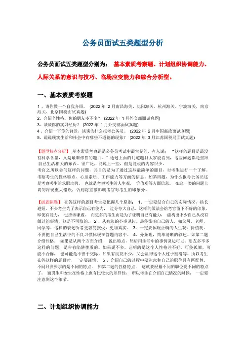 公务员面试的五大题型分析