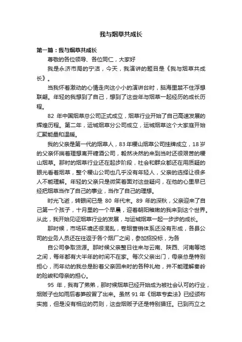 我与烟草共成长
