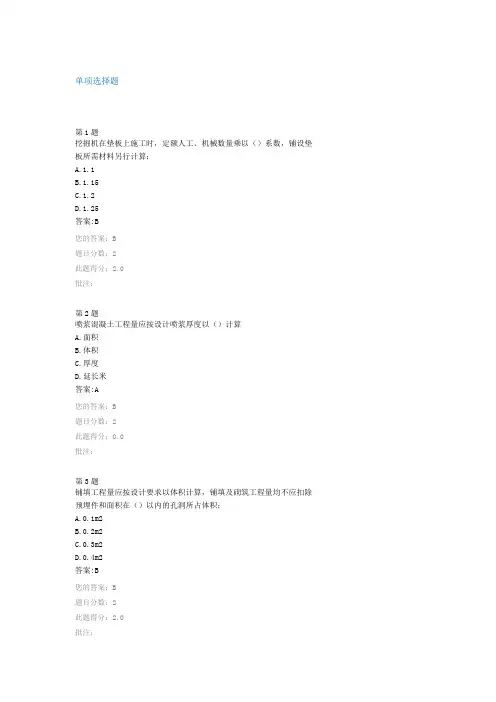 造价师继续教育考试内河航运水工建筑工程定额