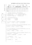 集装箱运输实务试卷(A卷)[1]